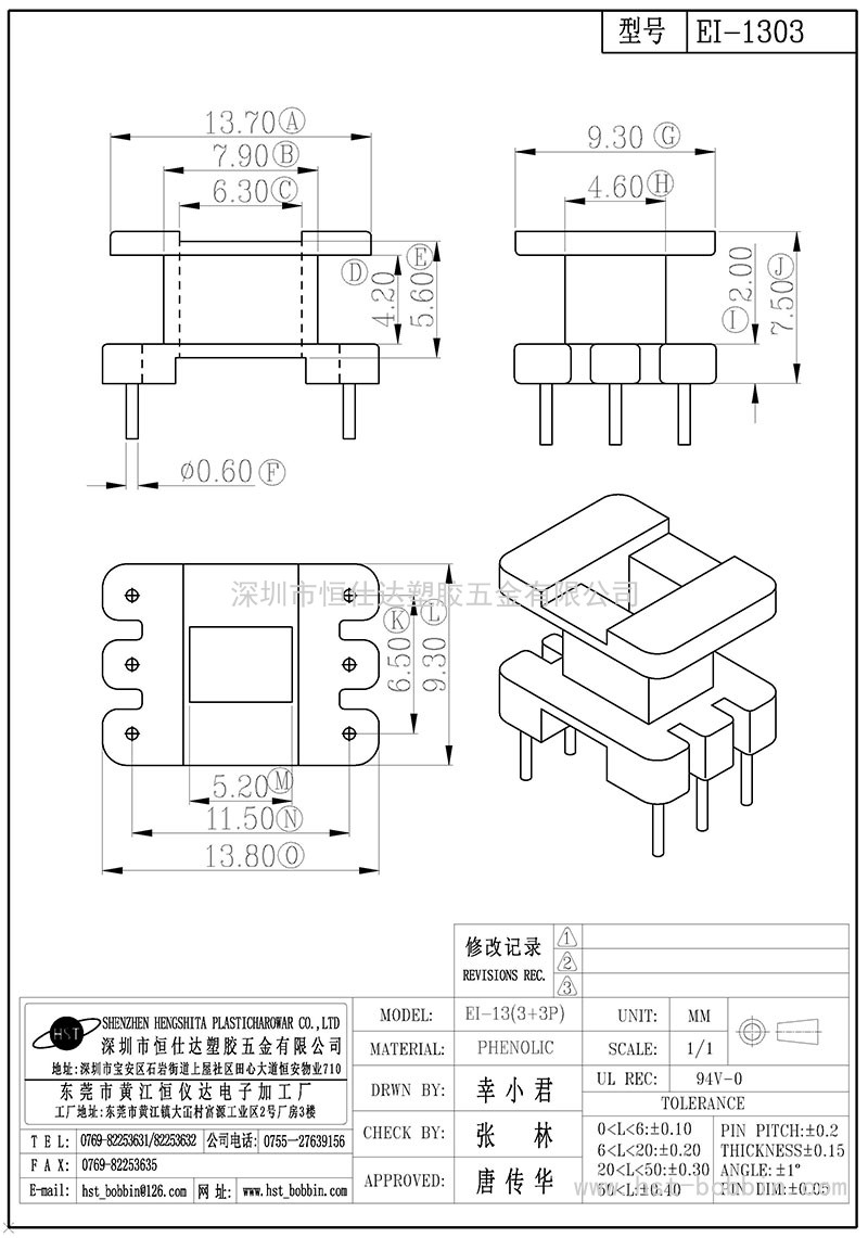 EI-1303/EI13立式(3+3PIN)