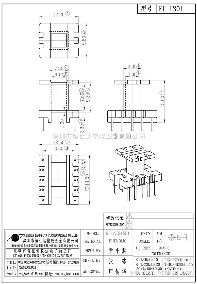 EI-1301/EI13立式(5+5PIN)