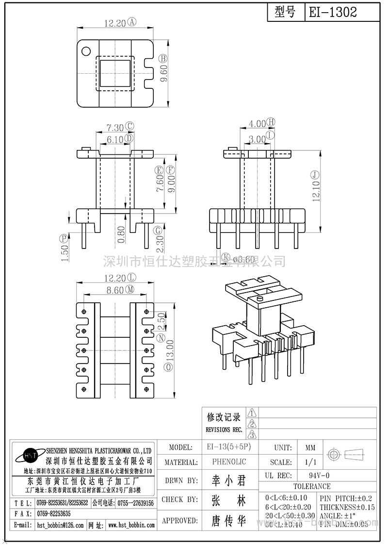 EI-1302/EI13立式(5+5PIN)