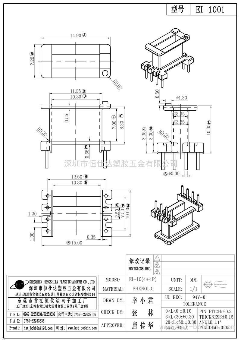 EI-1001/EI10立式(4+4PIN)