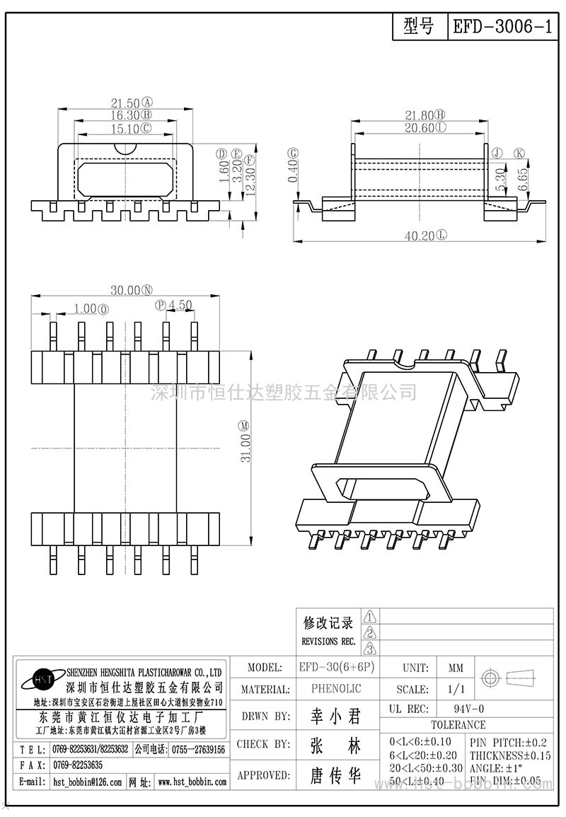 EFD-3006-1/EFD30卧式(6+6PIN)