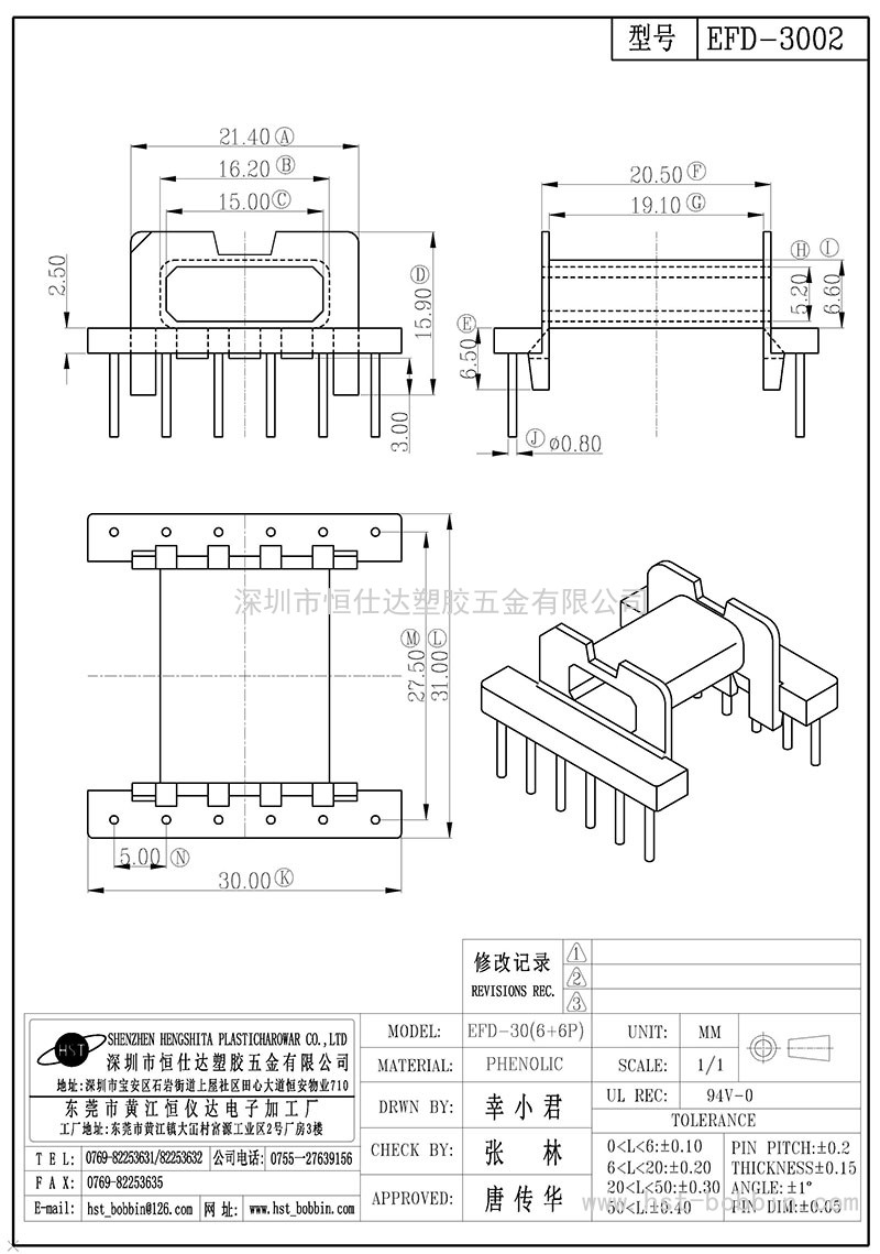 EFD-3002/EFD30卧式(6+6PIN)