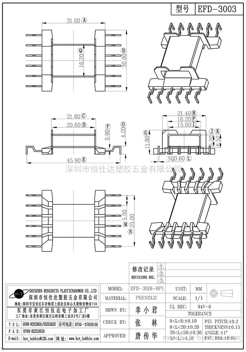 EFD-3003/EFD30卧式(6+6PIN)