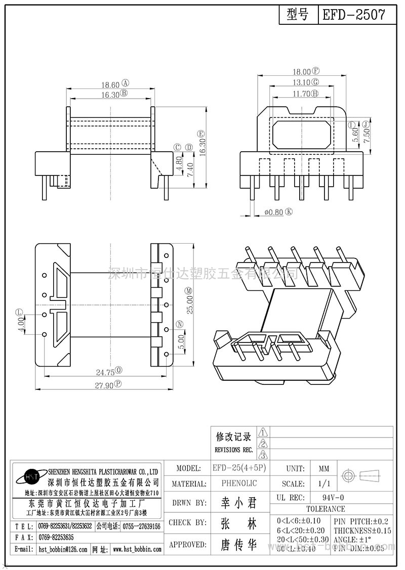 EFD-2507/EFD25卧式(4+5PIN)