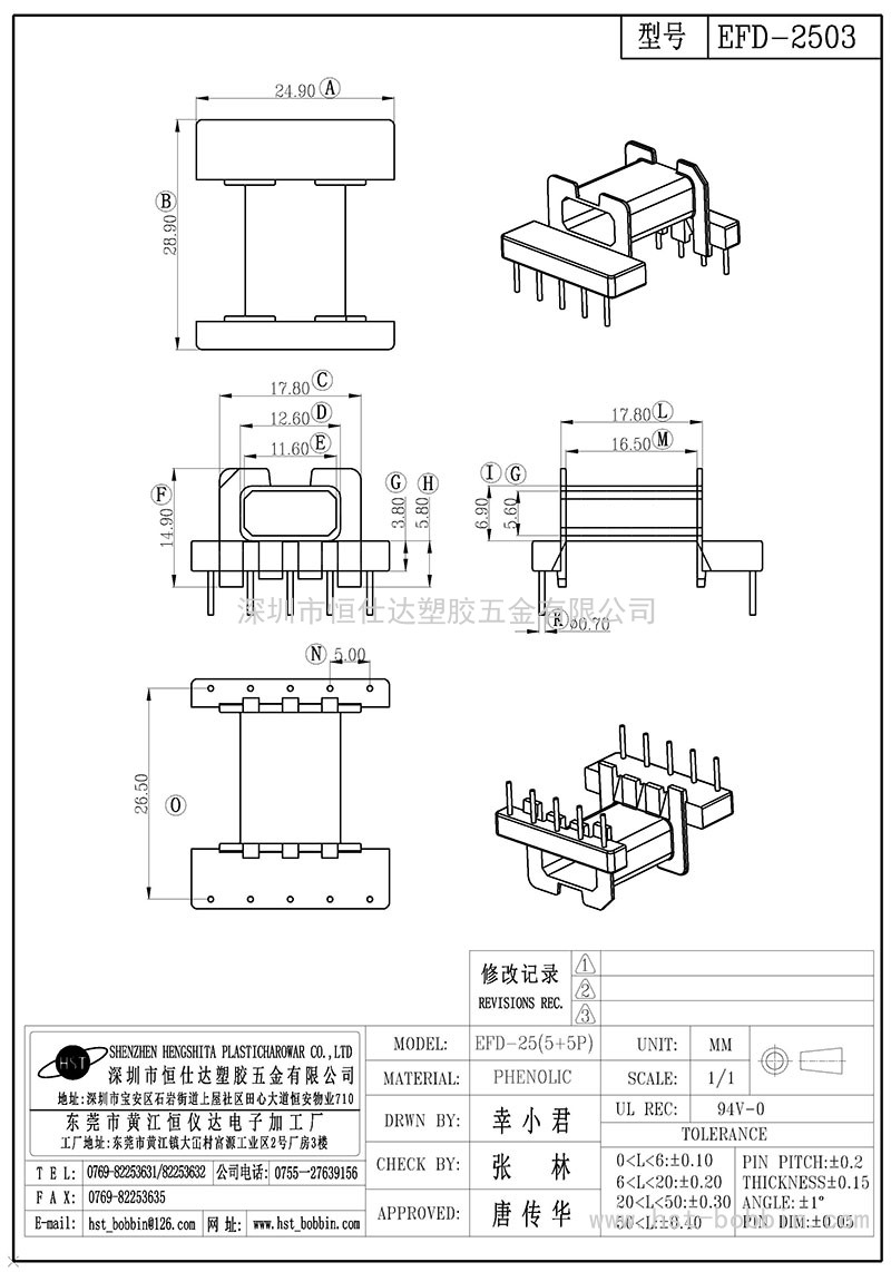 EFD-2503/EFD25卧式(5+5PIN)