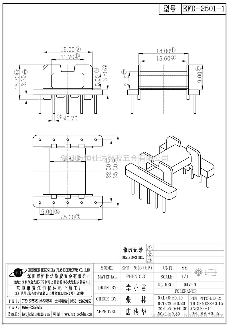 EFD-2501-1/EFD25卧式(5+5PIN)