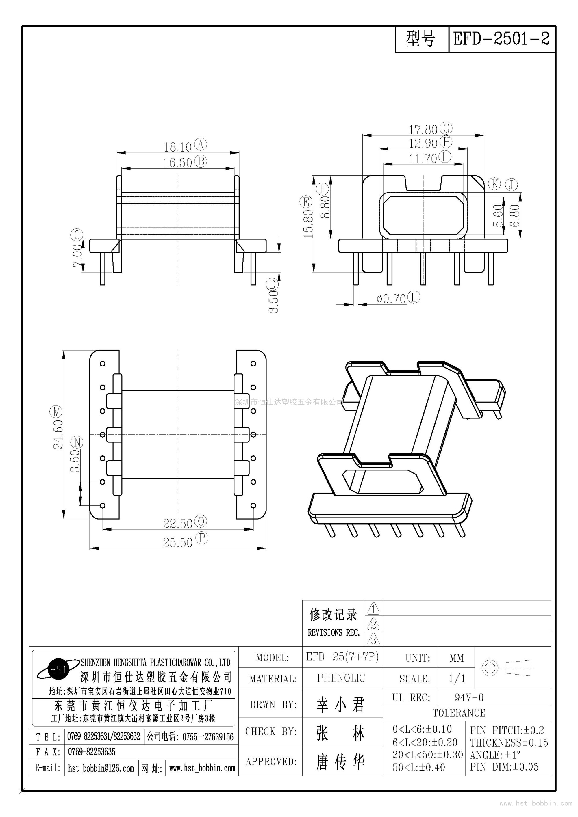 EFD-2501-2/EFD25卧式(7+7PIN)