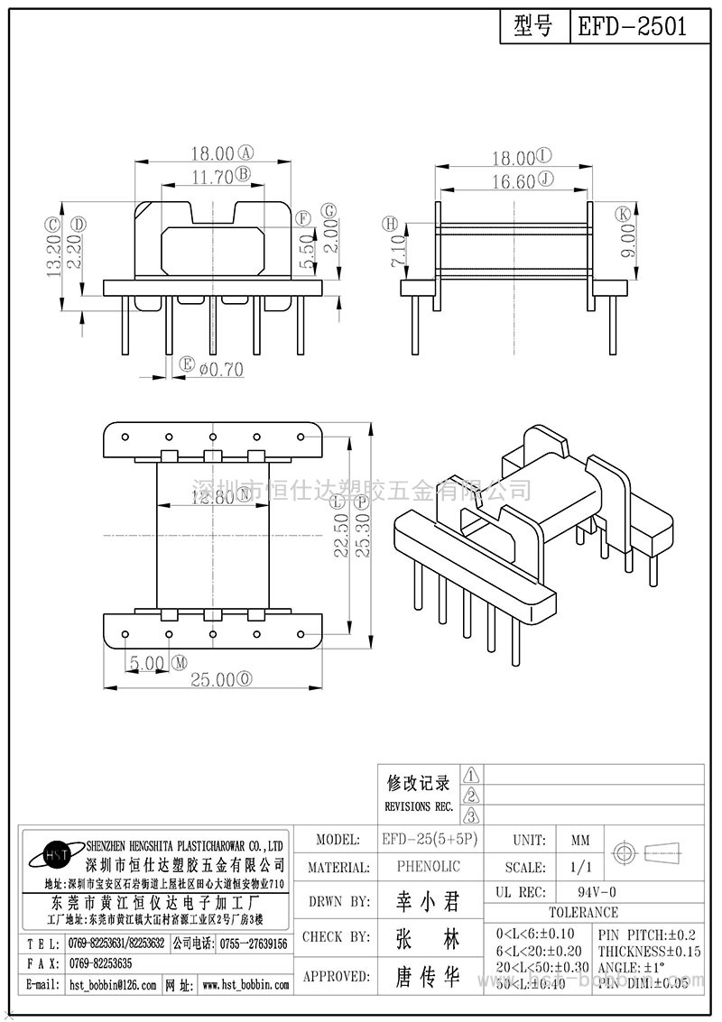 EFD-2501/EFD25卧式(5+5PIN)