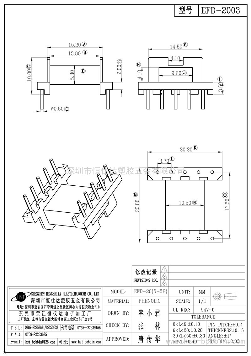 EFD-2003/EFD20卧式(5+5PIN)