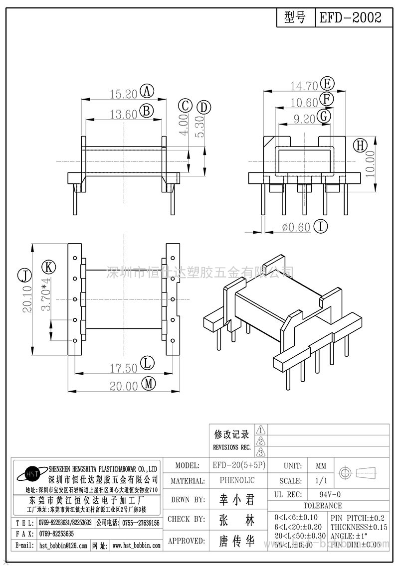 EFD-2002/EFD20卧式(5+5PIN)