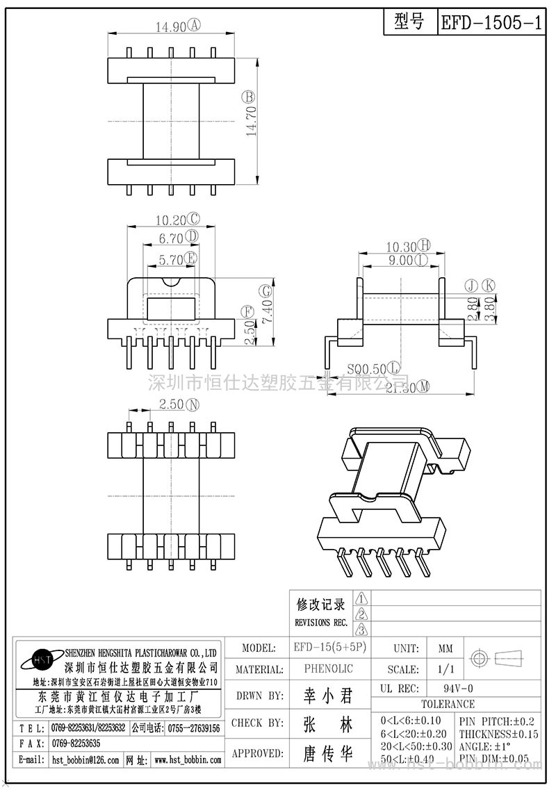 EFD-1505-1/EFD15卧式(5+5PIN)