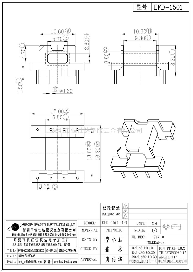 EFD-1501/EFD15卧式(4+4PIN)