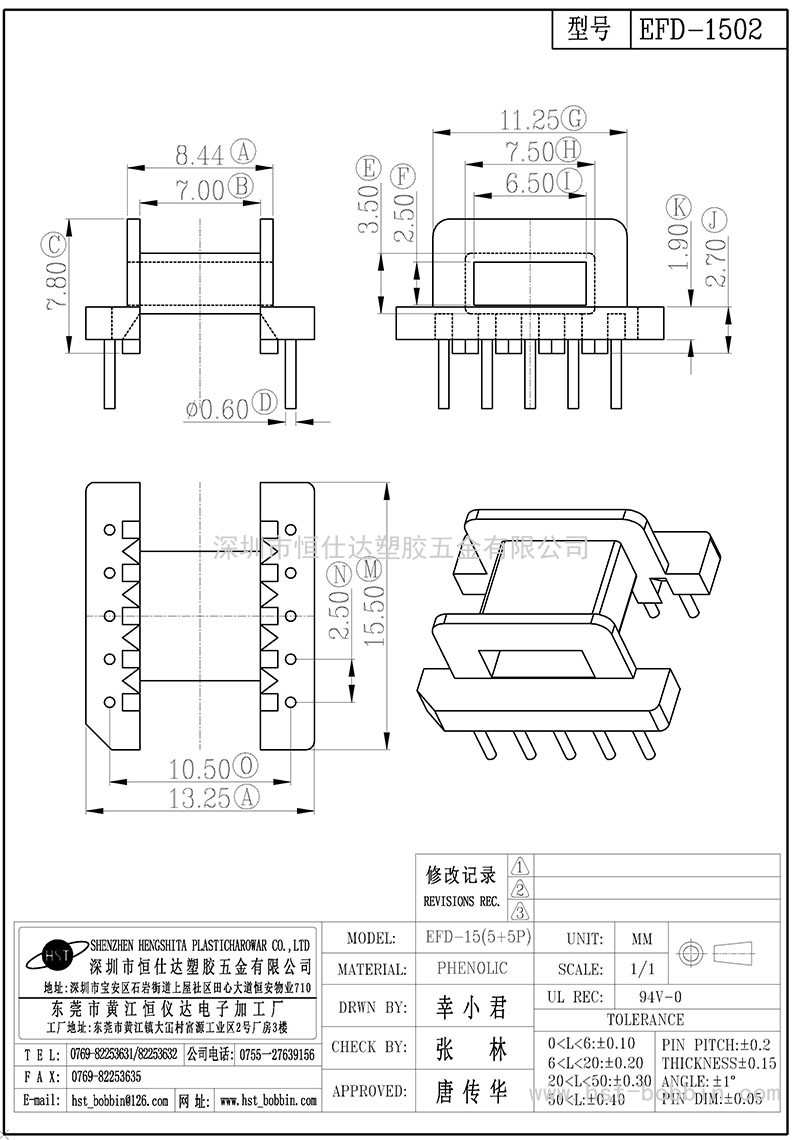 EFD-1502/EFD15卧式(5+5PIN)