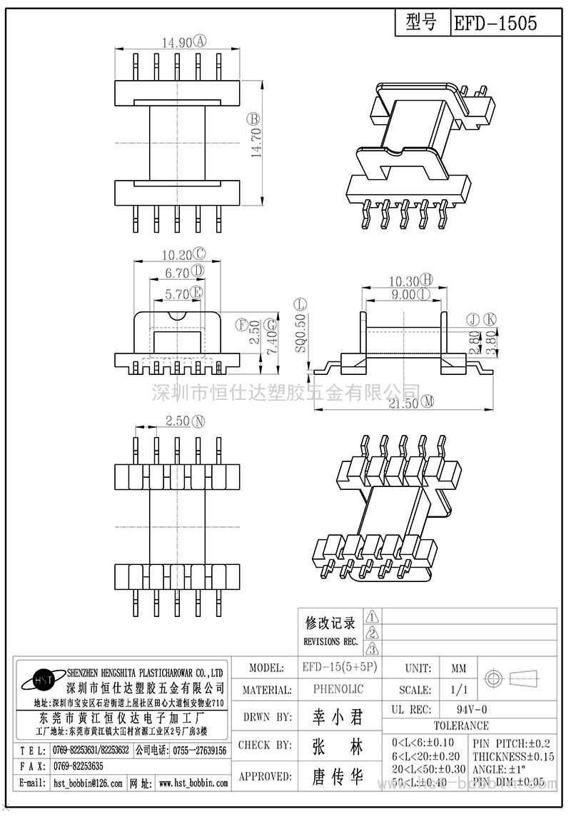 EFD-1505/EFD15卧式(5+5PIN)