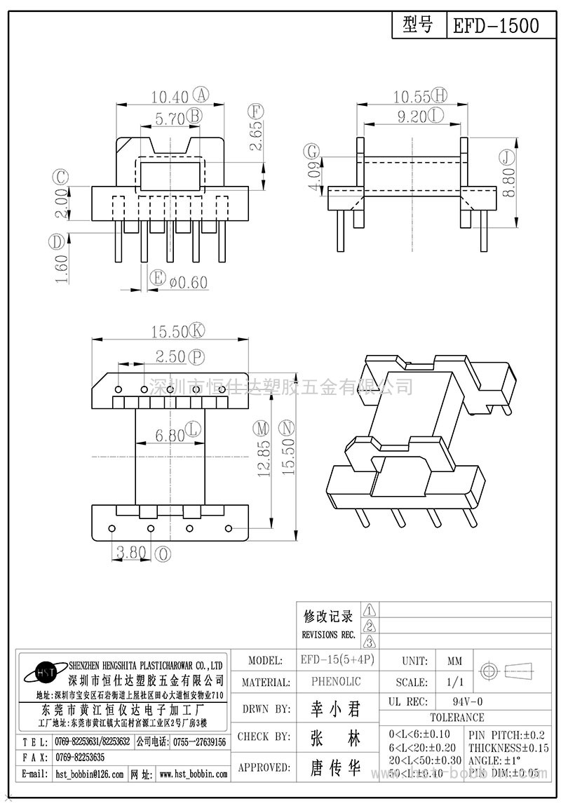 EFD-1500/EFD15卧式(5+4PIN)