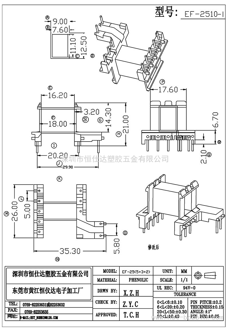 EF-2510/EF25卧式(5+3+2PIN)