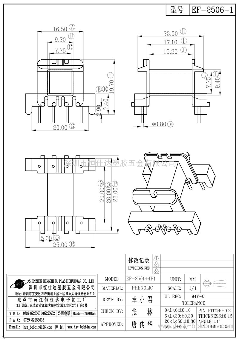 EF-2506-1/EF25卧式(4+4PIN)