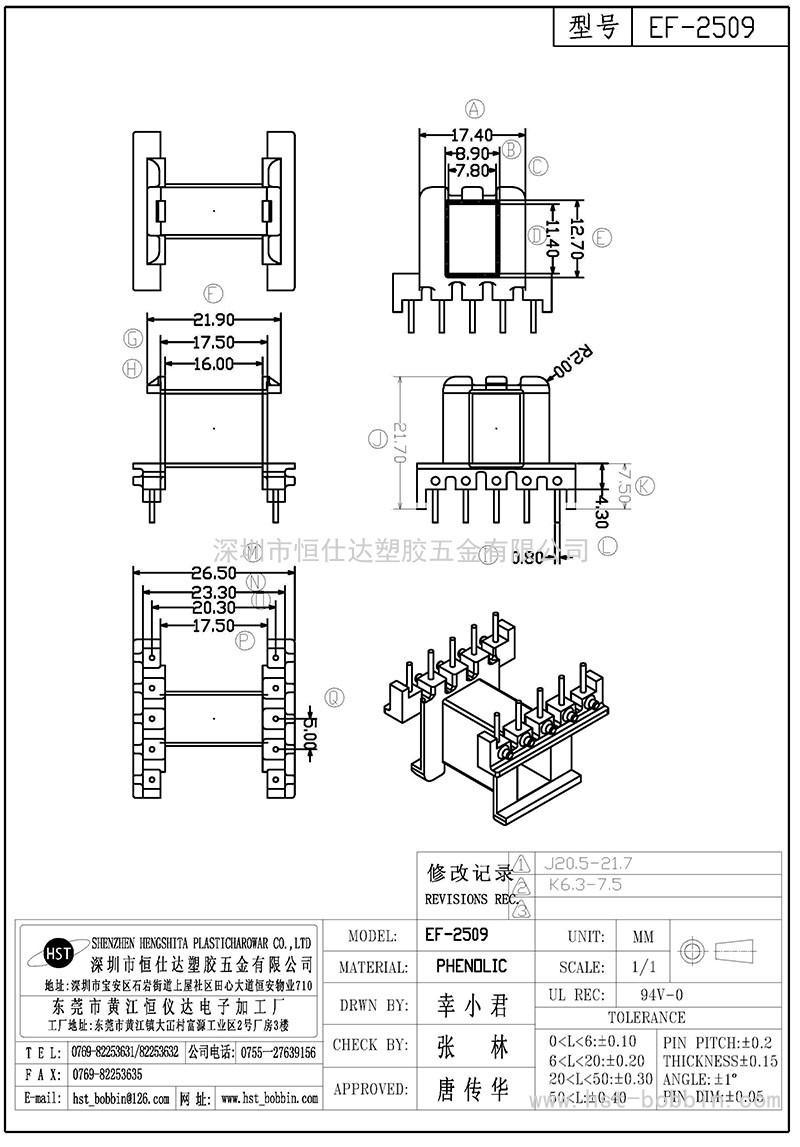 EF-2509/EF25卧式(5+5PIN)