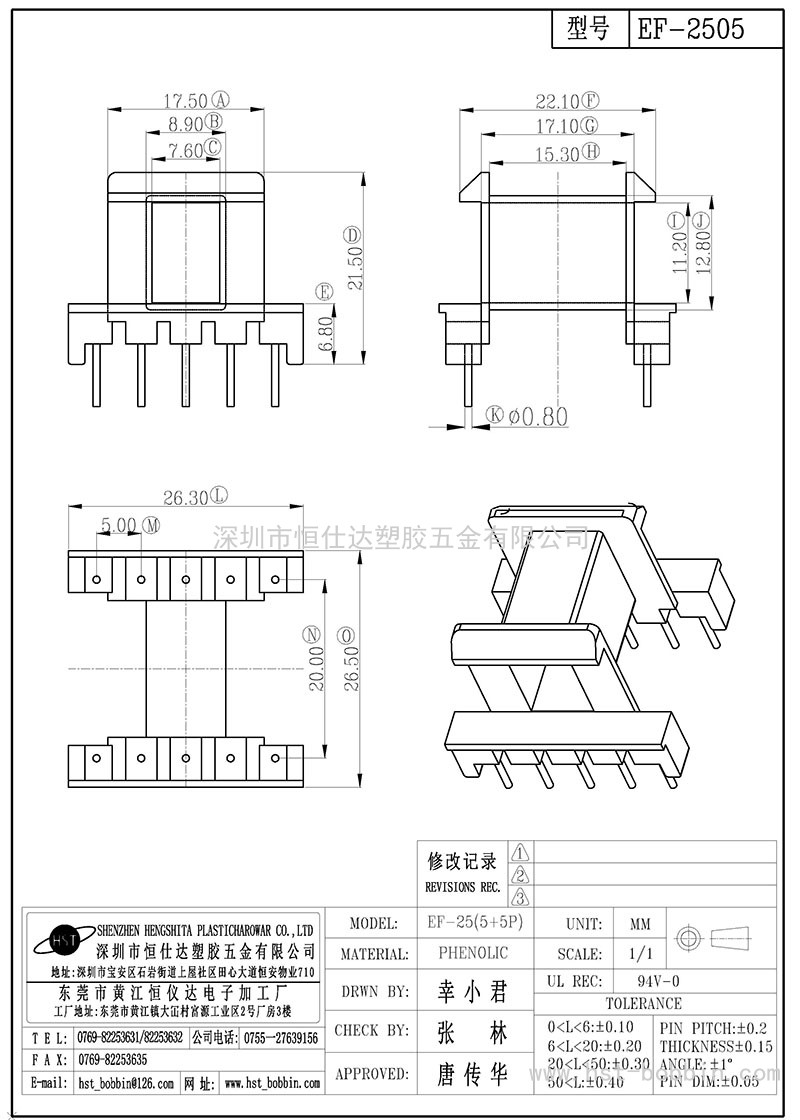 EF-2505/EF25卧式(5+5PIN)