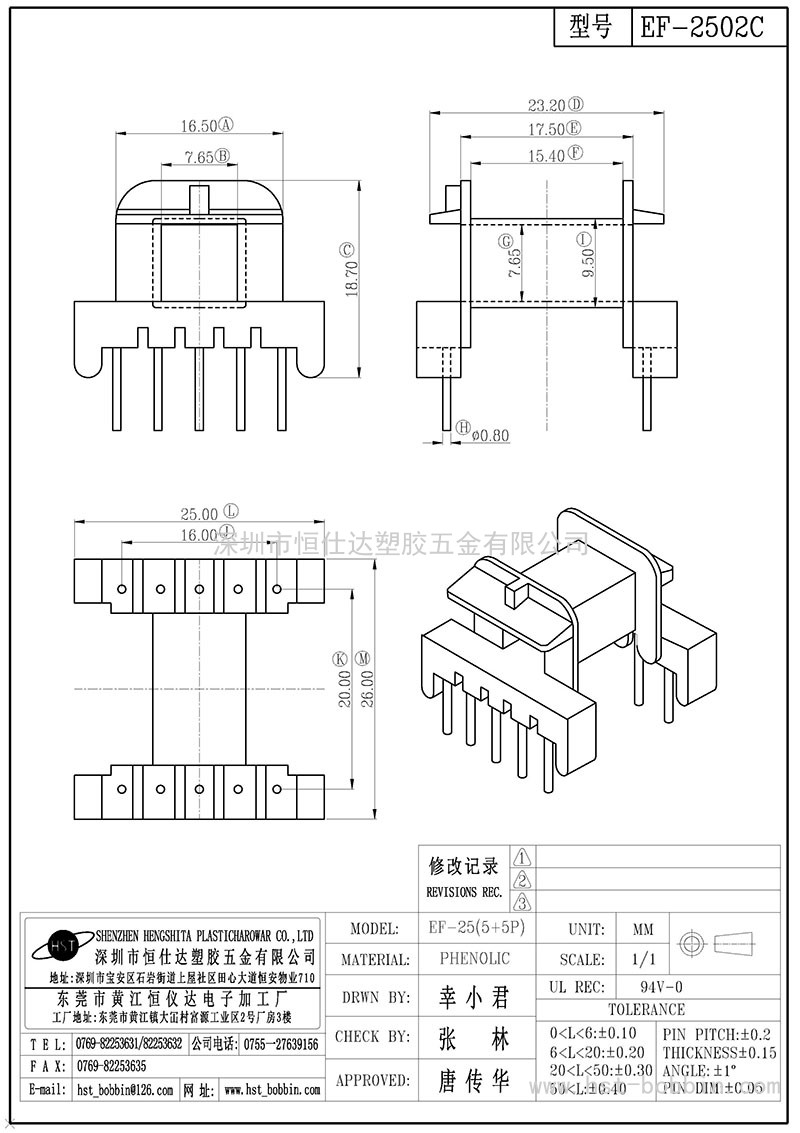 EF-2502C/EF25卧式(5+5PIN)