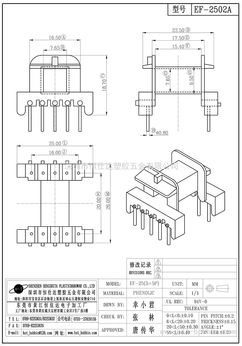 EF-2502A/EF25卧式(5+5PIN)