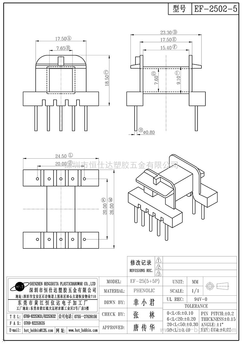 EF-2502-5/EF25卧式(5+5PIN)