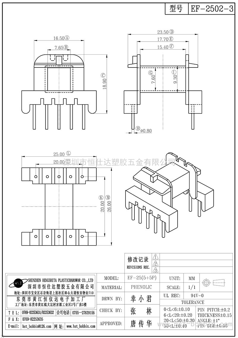 EF-2502-3/EF25卧式(5+5PIN)