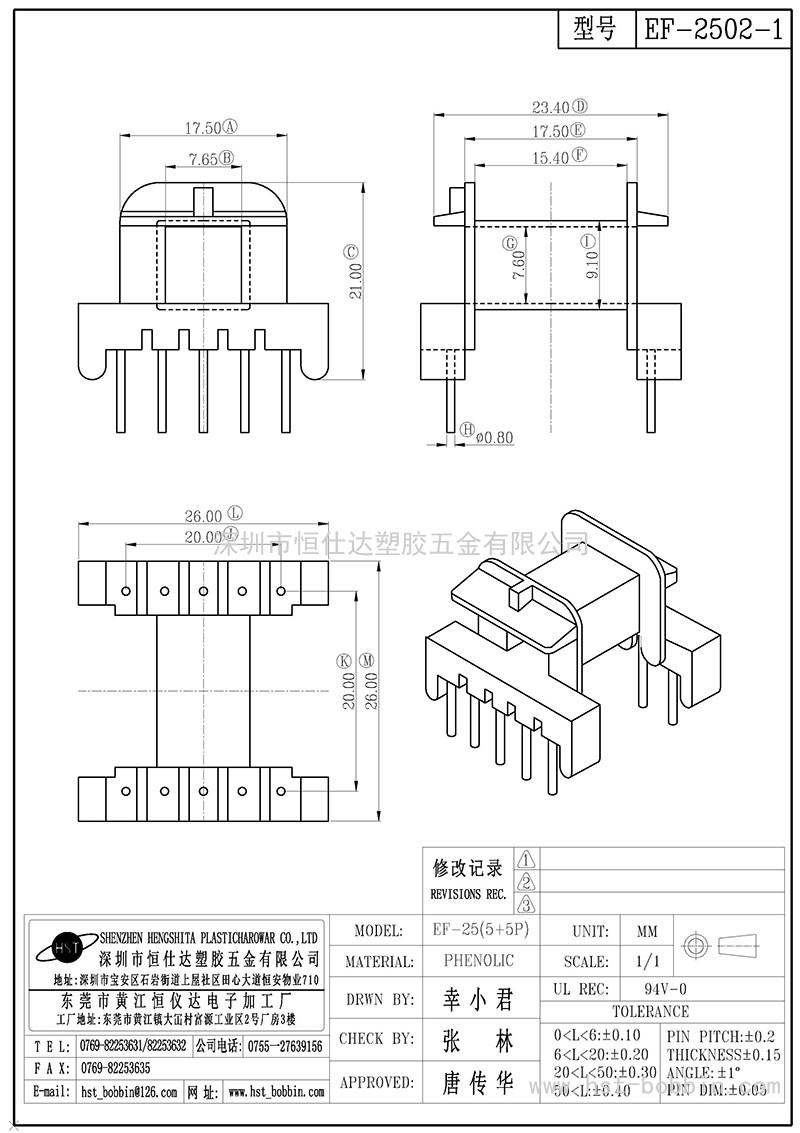 EF-2502-1/EF25卧式(5+5PIN)