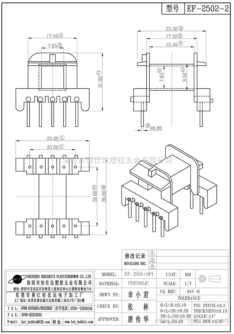 EF-2502-2/EF25卧式(5+5PIN)