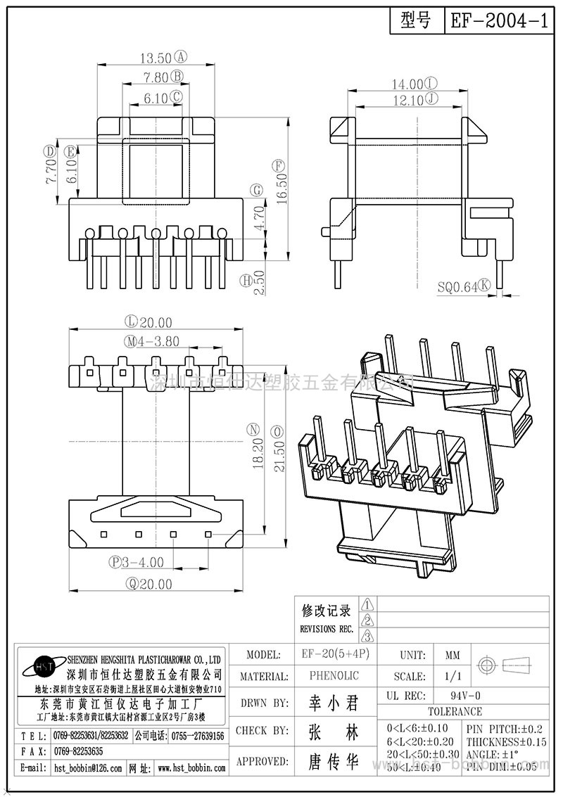 EF-2004-1/EF20卧式(5+4PIN)