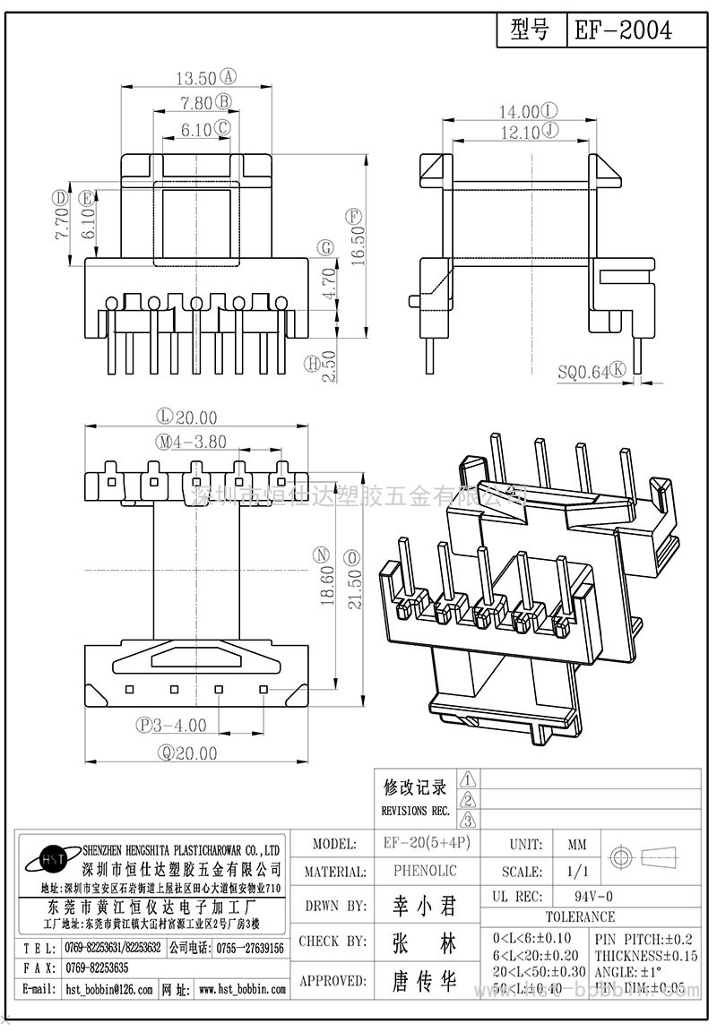 EF-2004/EF20卧式(5+4PIN)