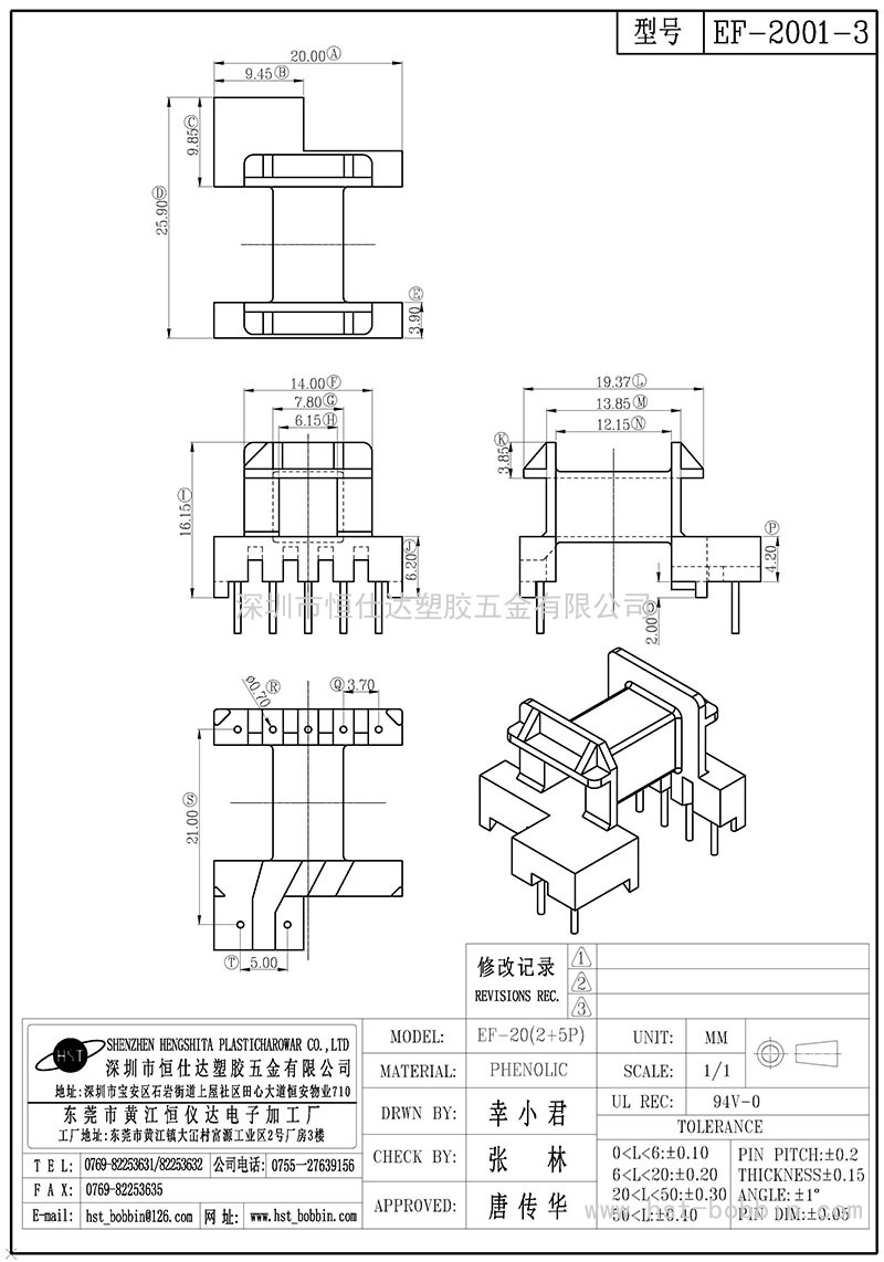 EF-2002-3/EF20卧式(2+5PIN)