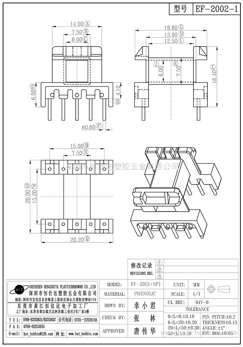 EF-2002-1/EF20卧式(5+5PIN)