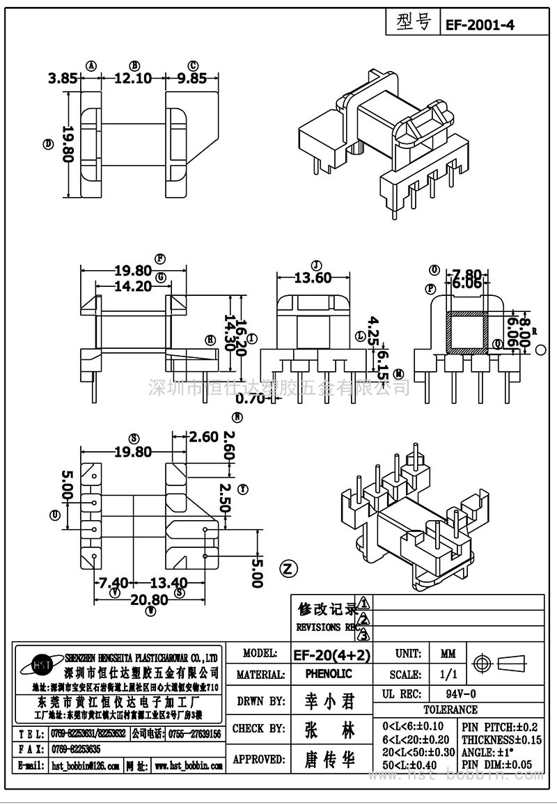 EF-2001-4/EF20卧式(4+2PIN)