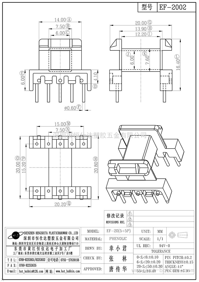 EF-2002/EF20卧式(5+5PIN)