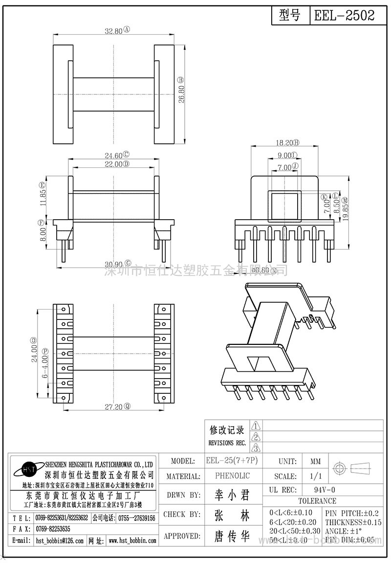 EEL-2502/EEL25卧式(7+7PIN)