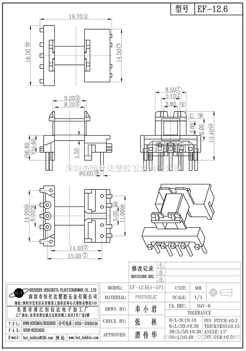 EF-12.6/EF12.6卧式(4+5PIN)