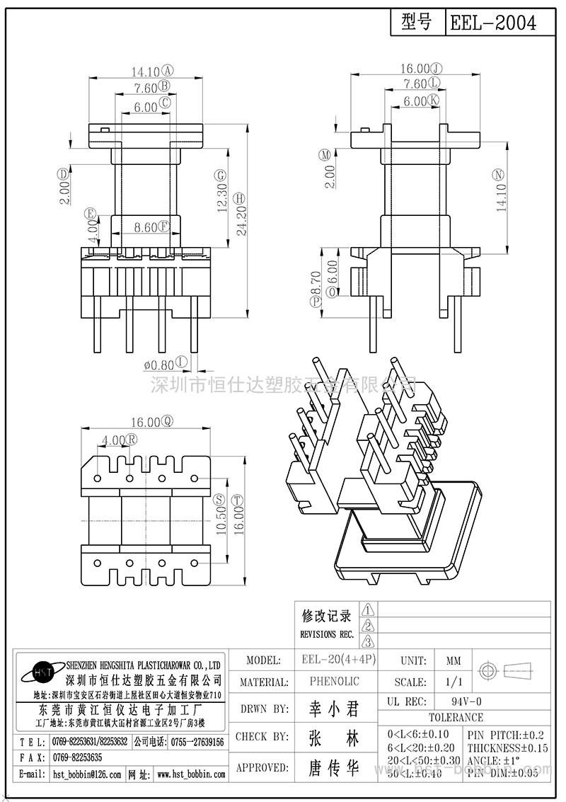 EEL-2004/EEL20卧式(4+4PIN)