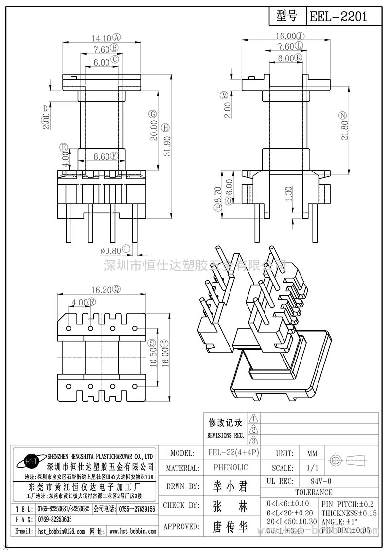 EEL-2201/EEL22卧式(4+4PIN)