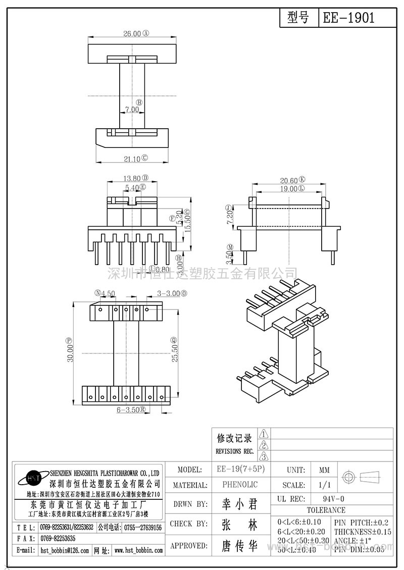 EEL-1901/EEL19卧式(7+5PIN)