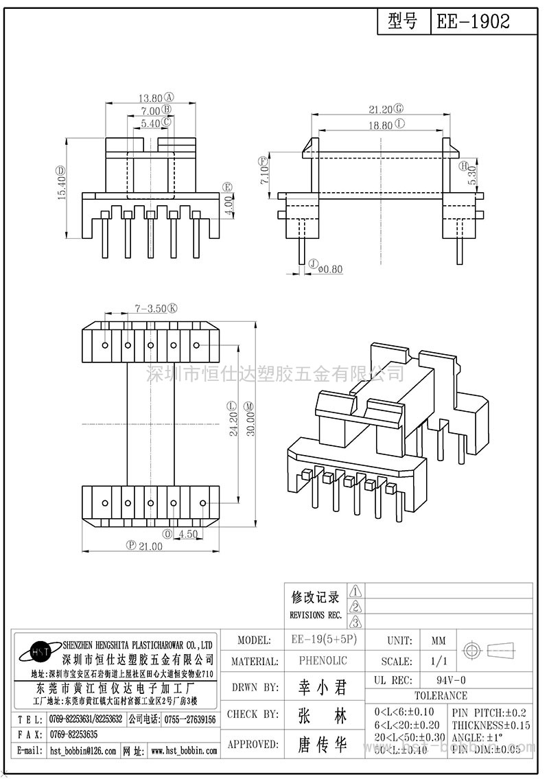 EEL-1902/EEL19卧式(5+5PIN)