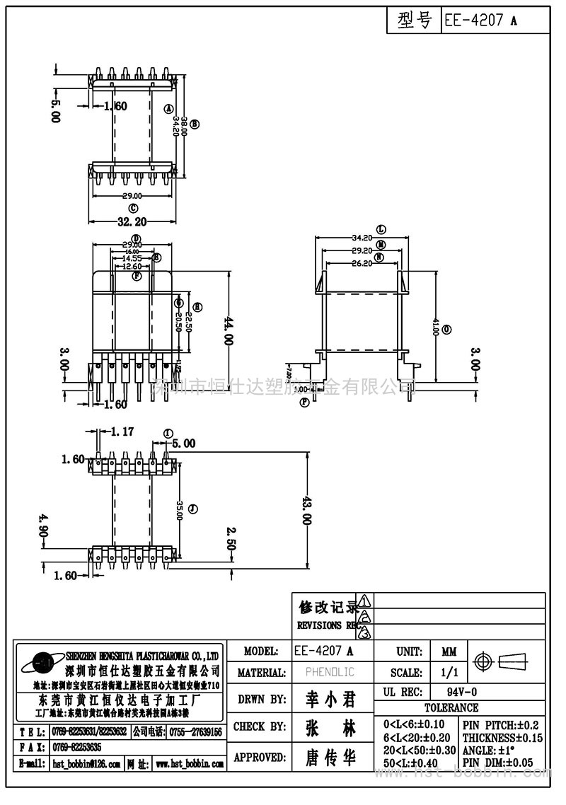 EE-4207A/EE42卧式(6+6PIN)