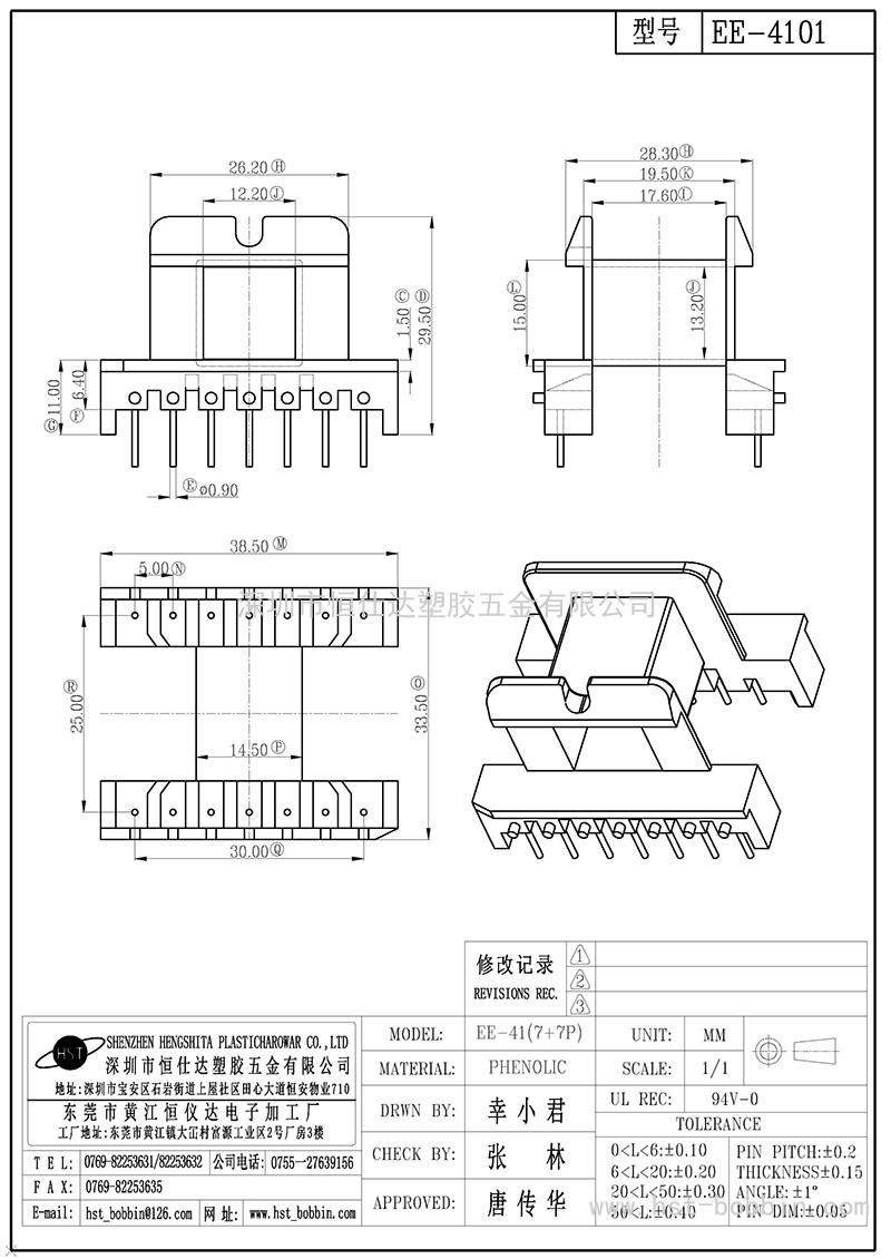 EE-4101/EE41卧式(7+7PIN)