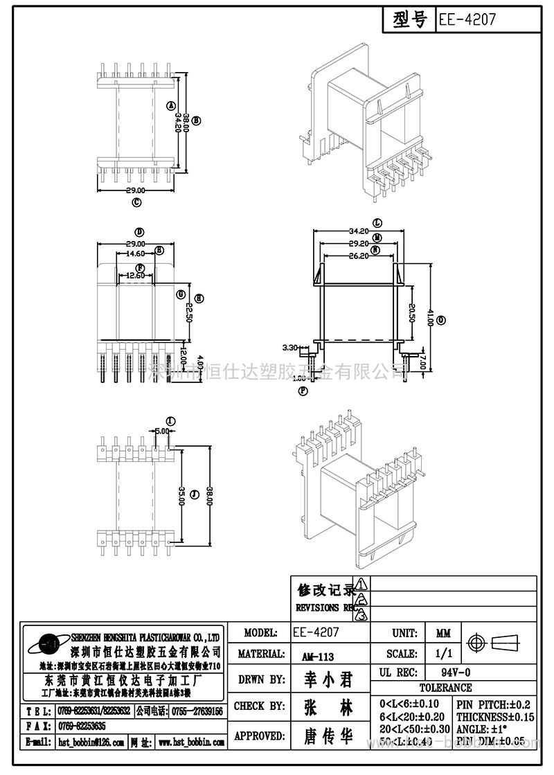 EE-4201/EE4207卧式(6+6PIN)