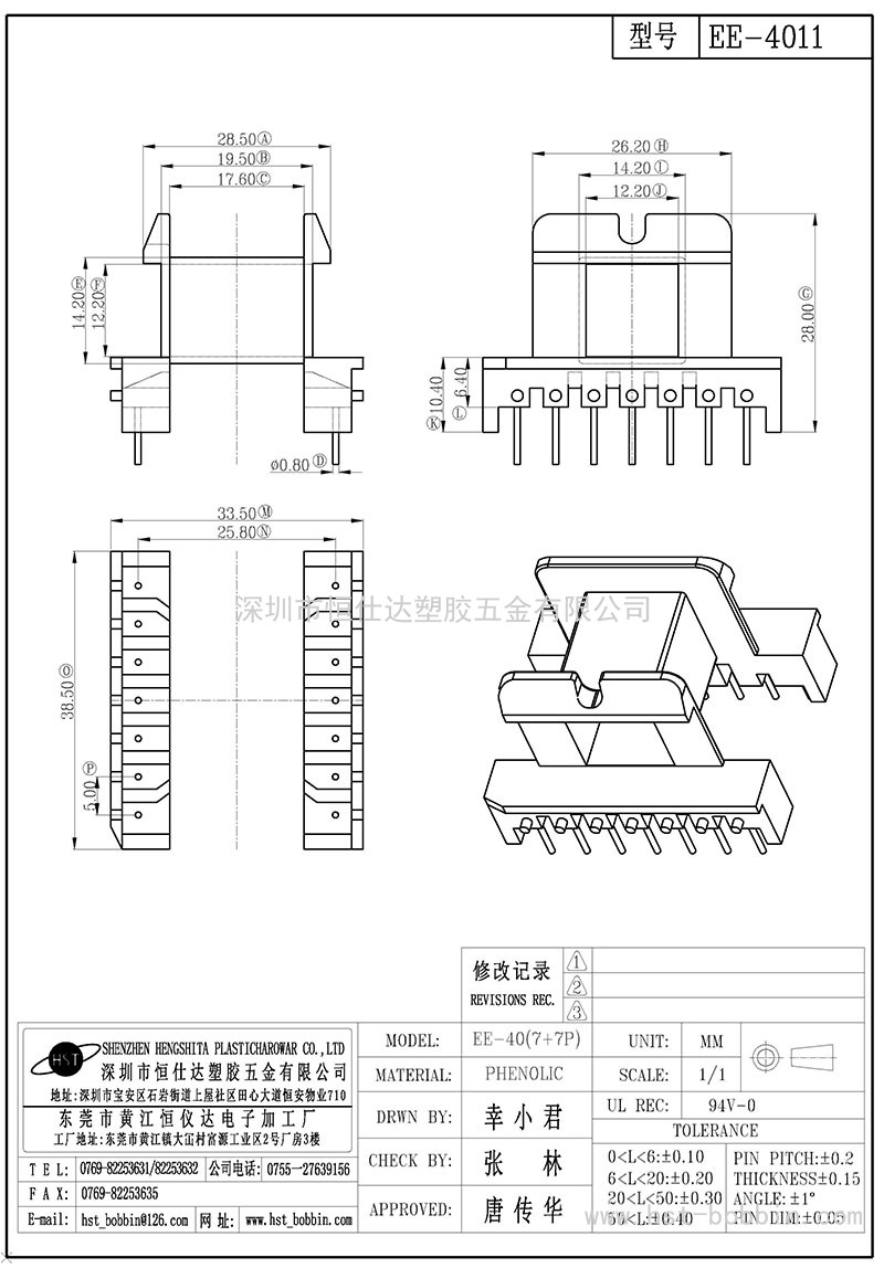 EE-4011/EE40卧式(7+7PIN)