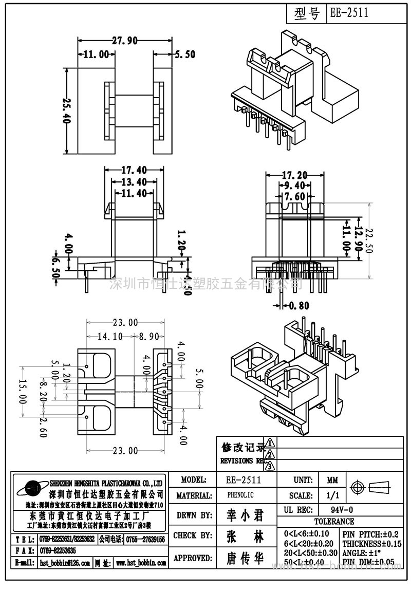 EE-2511/EE25卧式(5+2PIN)