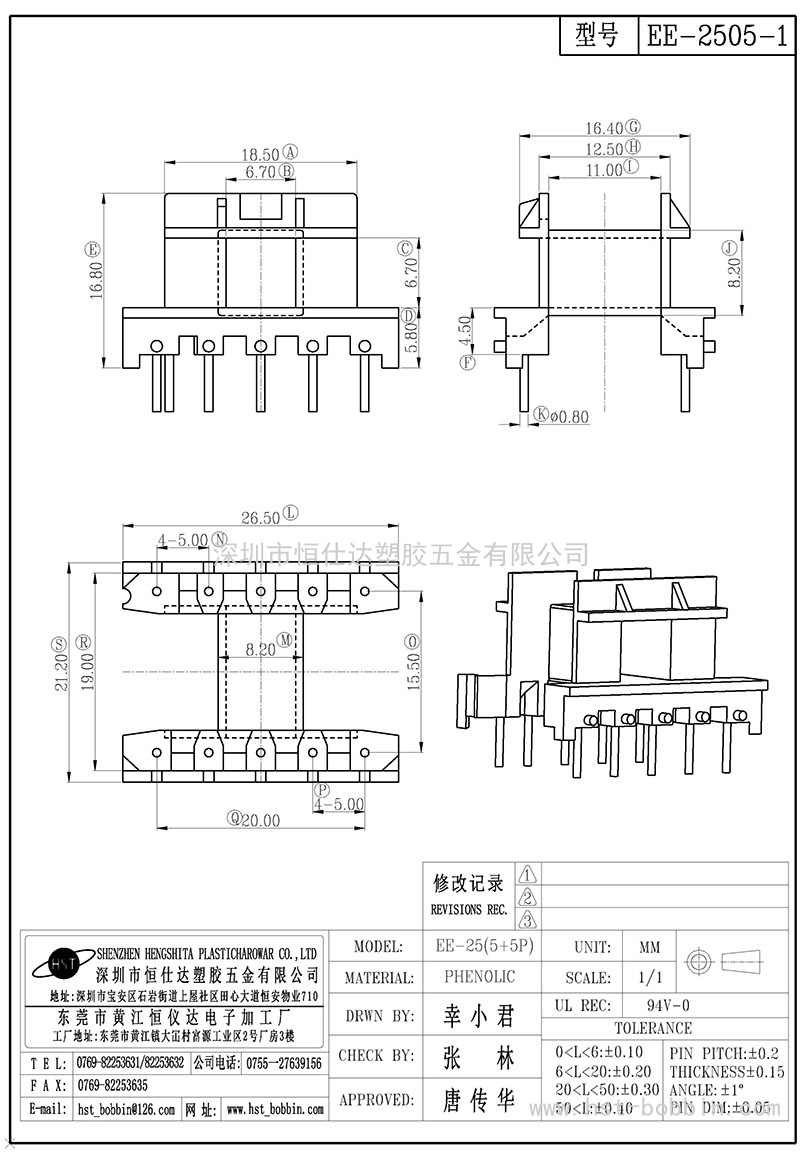 EE-2505-1/EE25卧式(5+5PIN)