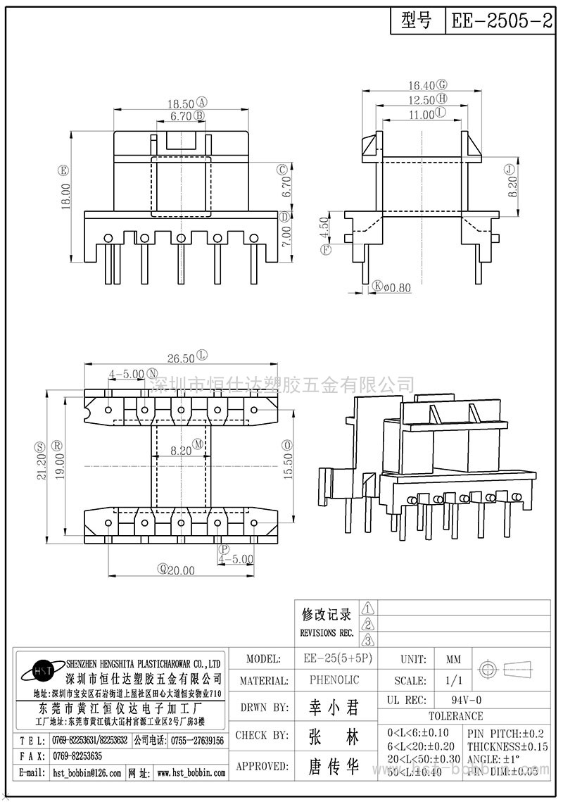 EE-2505-2/EE25卧式(5+5PIN)