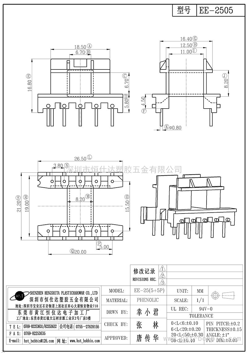 EE-2505/EE25卧式(5+5PIN)