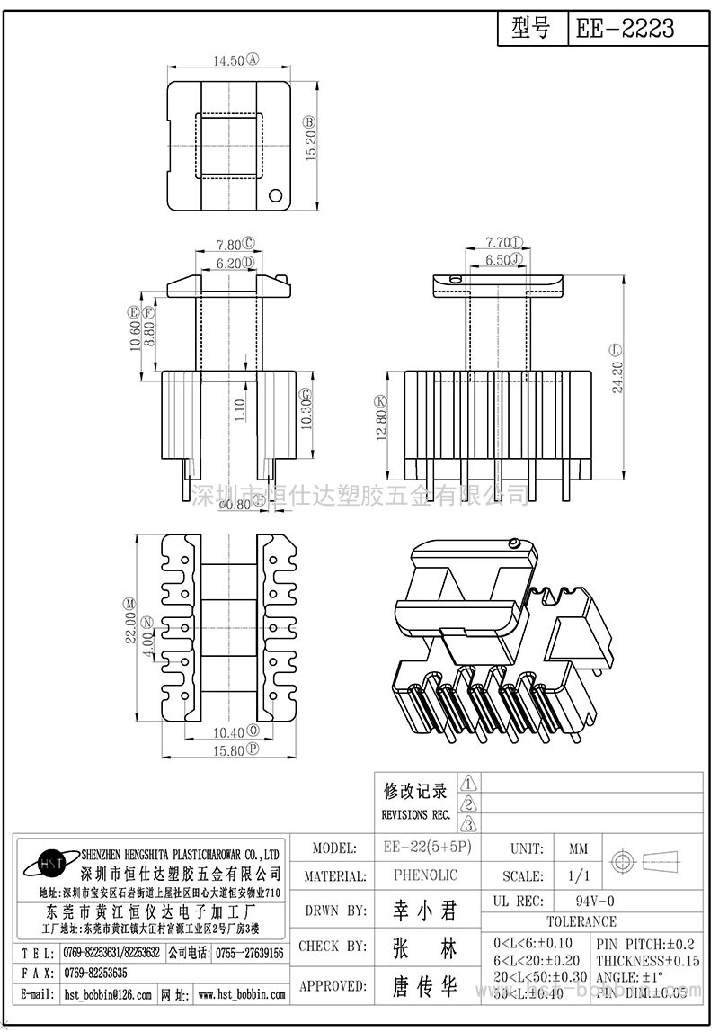 EE-2223/EE22立式(5+5PIN)